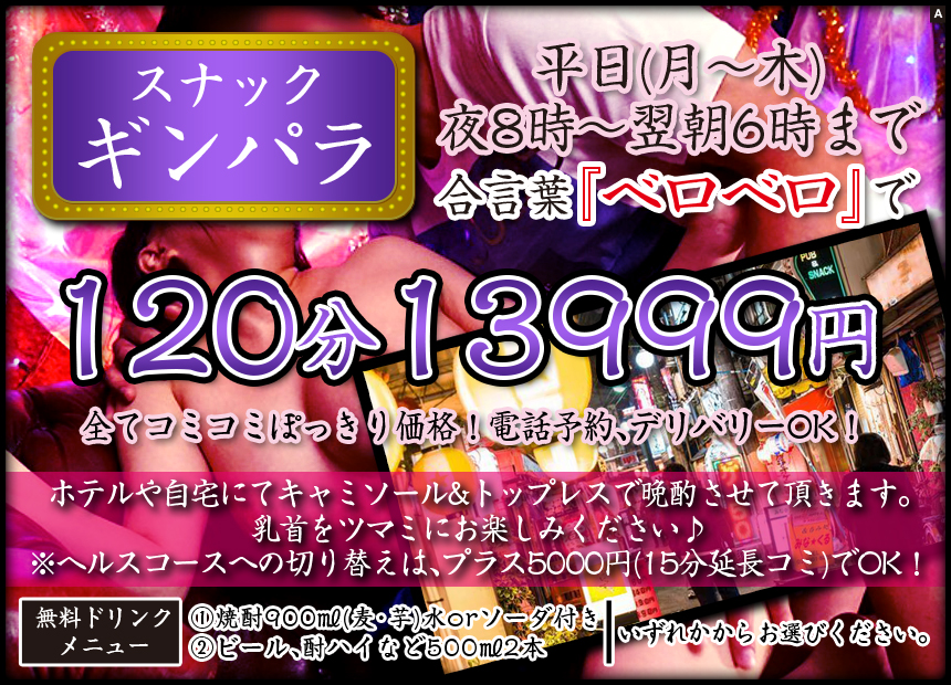 天王寺の領収書発行可デリヘルランキング｜駅ちか！人気ランキング