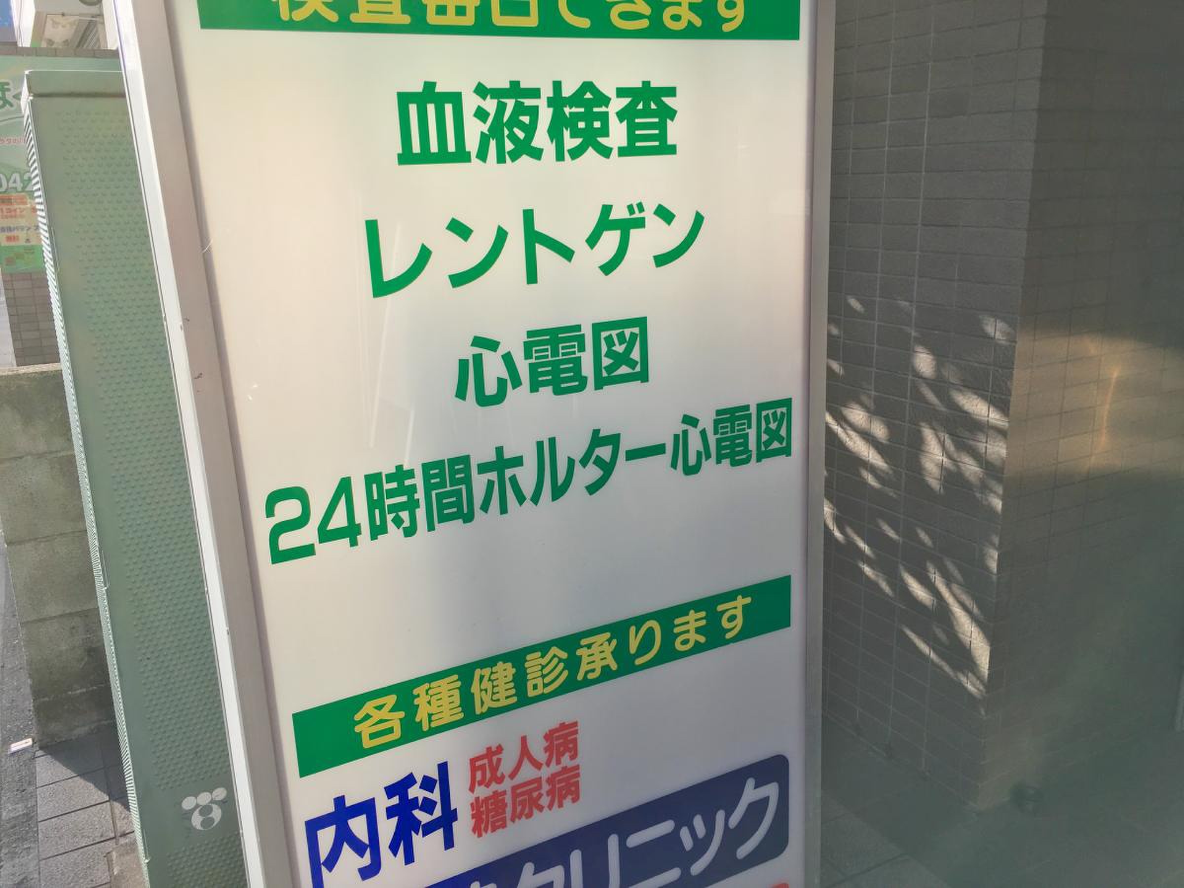 ネット受付可》 国分寺駅周辺のインフルエンザ予防接種を実施しているクリニック・病院（口コミ478件）｜EPARKクリニック・病院