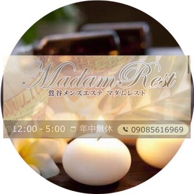 madamrest ~マダムレスト~ 大塚 (@PezxY4)