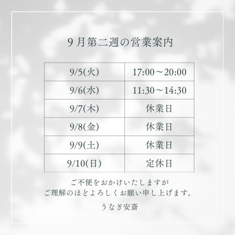 クチコミ : 安斎 - 杉並区荻窪/うなぎ料理店