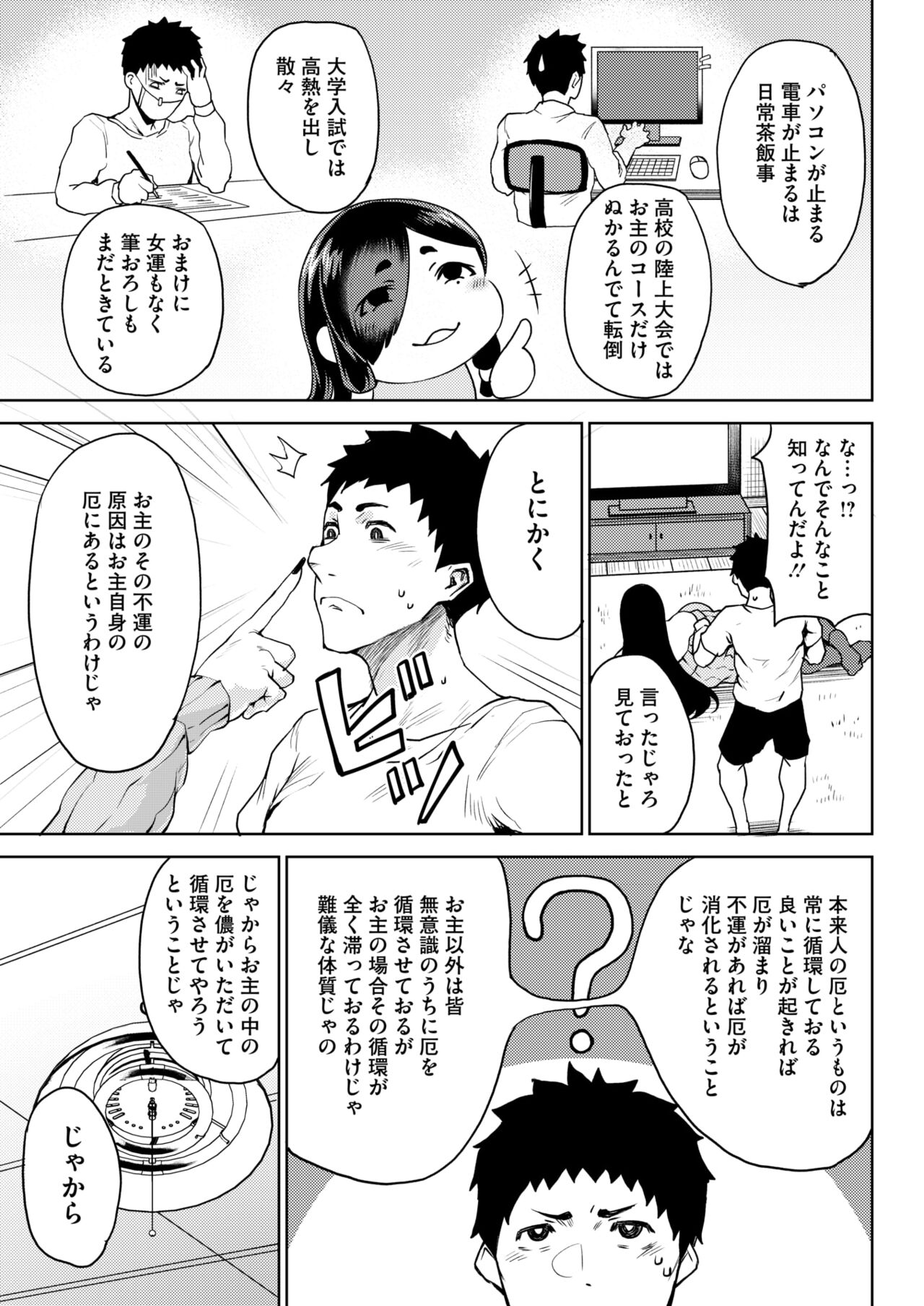 エロ漫画】家に転がり込んできた色々デカい神さまと滅茶苦茶する体格差セックス【[たにし] 災い転じて厄となす】 ｜