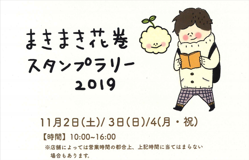 まち歩きのプロとまち探検！「高校生ライター×花巻の魅力発信」 | ココロココ