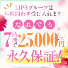 LIPSプラス（リップスプラス）の募集詳細｜北海道・札幌・すすきのの風俗男性求人｜メンズバニラ