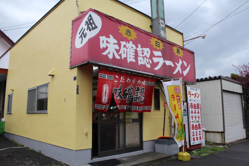 口コミ一覧 : 【閉店】味確認ラーメン - 太平/ラーメン