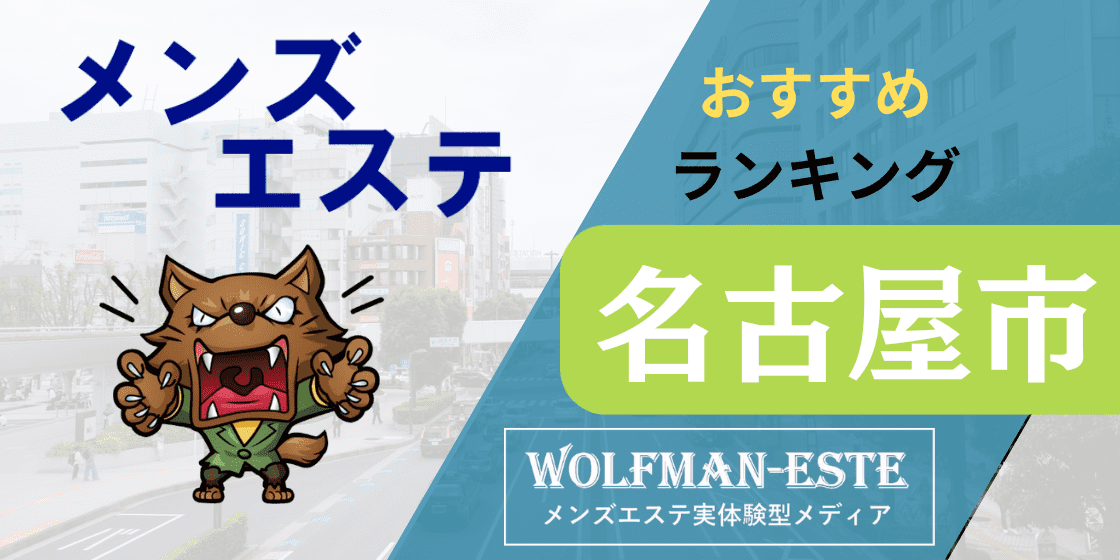 アロマリラク名古屋 栄店｜ホットペッパービューティー