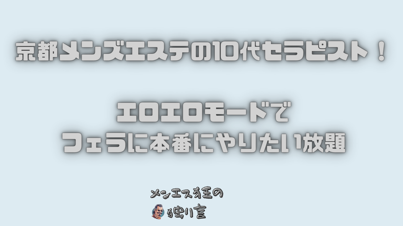 1万円くれれば本番OK」「現役CAが働く店も」 “摘発ラッシュ”が続くメンズエステ業界 リスクがあっても人気のワケは…？《人気店が風営法違反で摘発》 