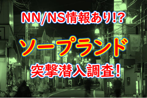 私と風俗の歴史』④ソープランドその４（大宮・蕨） | 黄龍王しげの麻雀ブログ