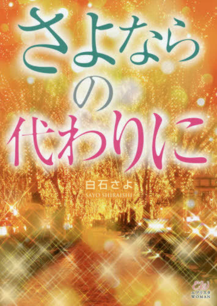 いつか優しい雨になる ガブリエラブックス :