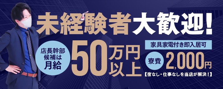 大阪のピンサロ求人【バニラ】で高収入バイト