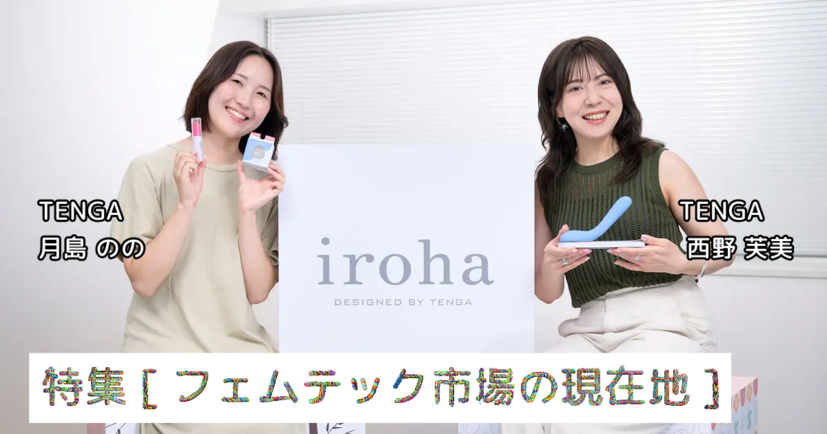 iroha（イロハ）TENGA発女性用セルフプレジャー・セルフケアアイテム｜通販 - ディノス