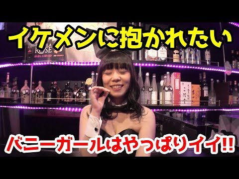 東京神田のガールズバー、東京で一番可愛いバニーガール | Canan