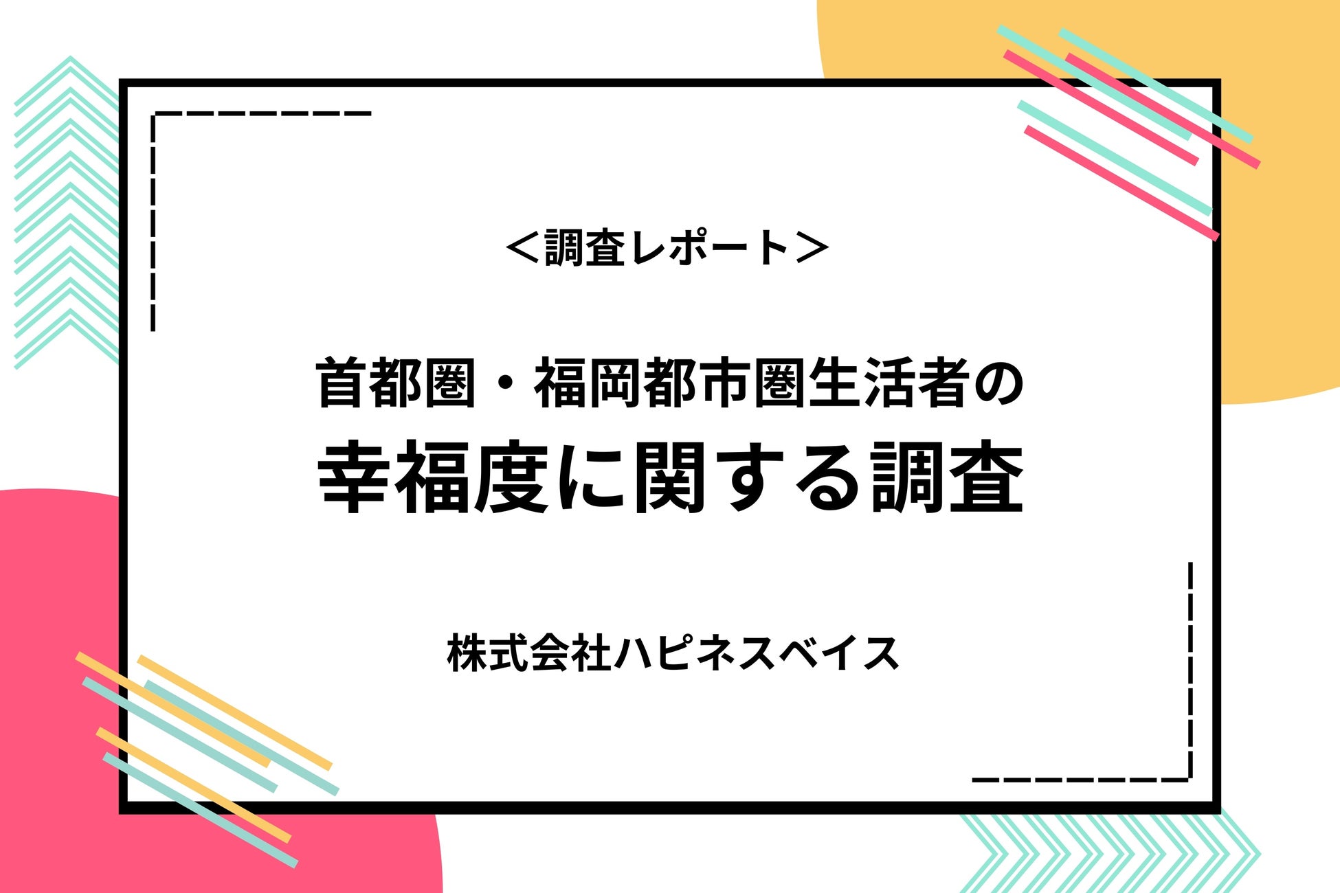 放課後等デイサービス Happiness kids千早の求人・採用・アクセス情報