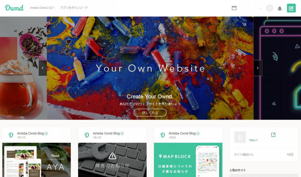 AmebaOwnd（アメーバオウンド）のレビュー、評判 | ホームページラボ