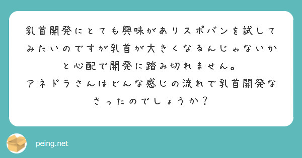 スポールバン乳首開発できる？【方法と口コミ】男も女も絶頂！効果的？ | 【きもイク】気持ちよくイクカラダ