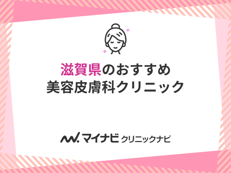 愛媛県の皮膚科ランキング10／ホームメイト