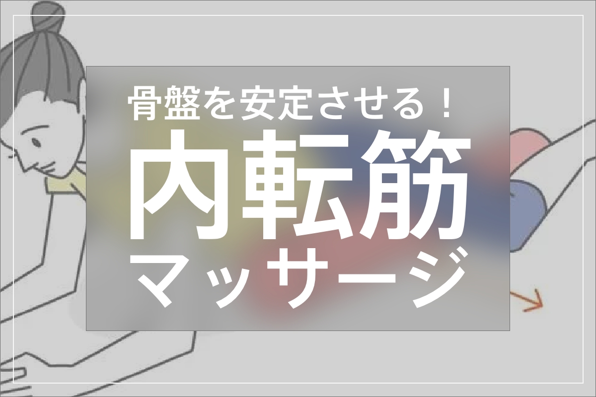 家庭でできる腰痛改善対策その①パートナーマッサージ7日間レッスン | 訪問マッサージ・リ % ハビリ・はりきゅう治療『藤和マッサージ』藤和マッサージ