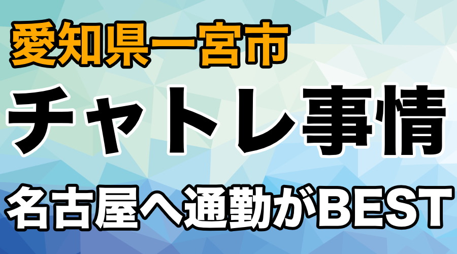 ニューハーフ デート あま市