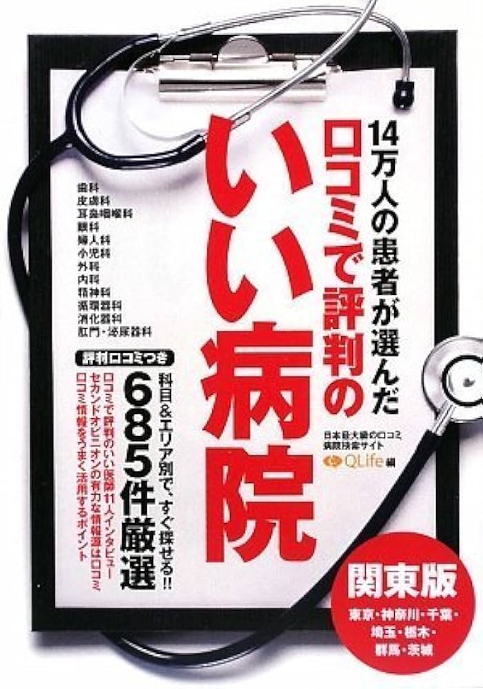 クリニックの口コミ対策｜基本的な考えから具体的な対策までを解説 | CLIUS クリニック開業マガジン