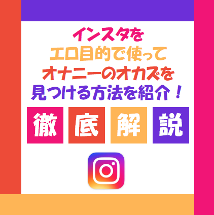 エロ 動画 インスタ ライブ