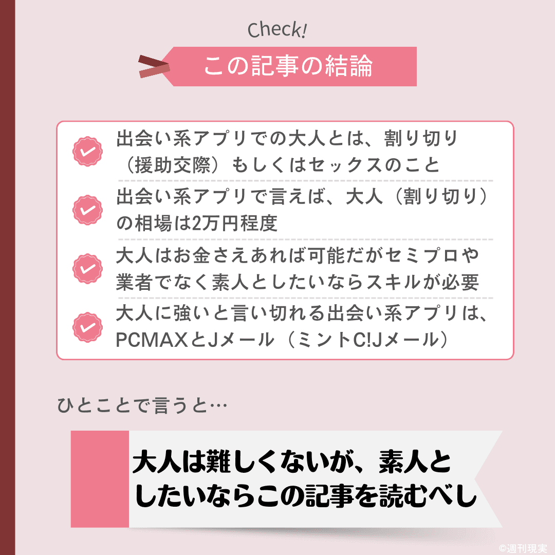 PCMAXの口コミや評判は悪い？評価の真相を181名のアンケート調査をもとに解説【ピーシーマックス】 - ペアフルコラム