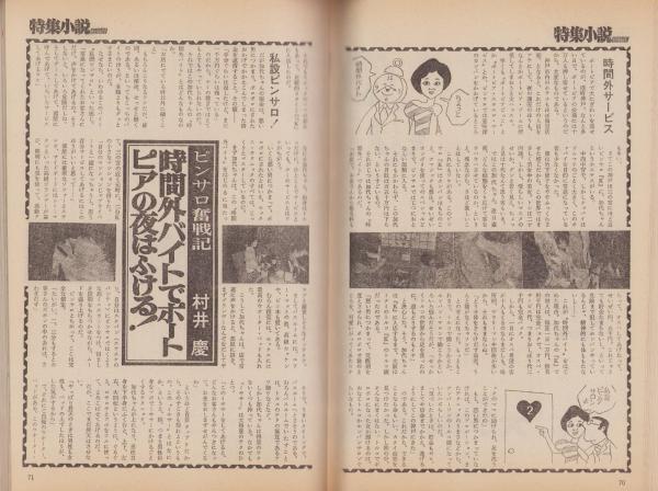 特集小説CUSTOM 昭和56年6月号 表紙モデル・桂木文(〈宮本文子 カラー4頁〉〈ピンサロ奮戦記 4頁〉、松本孝、伏見丘太郎、笹沢左保、水野耳人、豊田行二、石川利光、川辺豊三、蓬田耕作、赤松光夫)