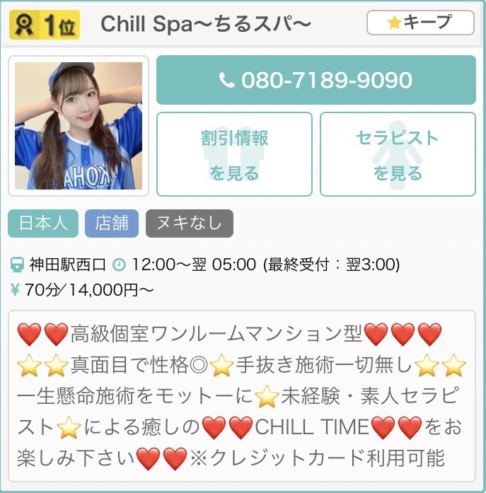 Chill Spa～ちるスパ～｜神田駅｜アクセスマップ｜週刊エステ