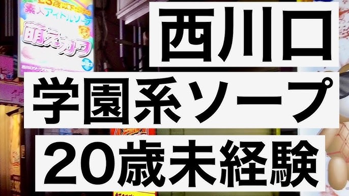 西川口ソープ・ティアラ(tiara)体験談。口コミやNS/NN評判まとめ | モテサーフィン