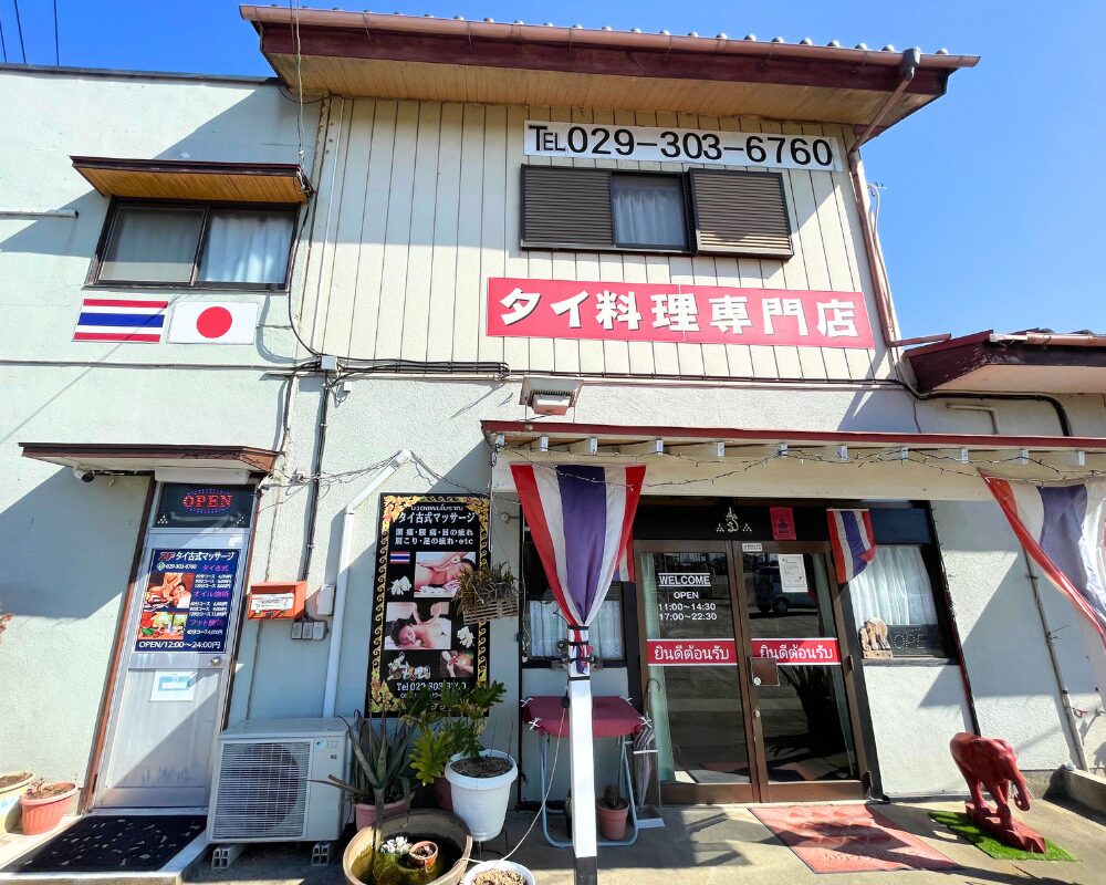 アロマフォーレ茨城県水戸駅タイ古式マッサージとアロマのお店[タイ式マッサージ・リフレクソロジー]