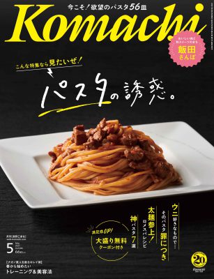 坂本知さん 前菜とパスタのお店〈monzen cachette（門前 カシェット）〉オーナー |