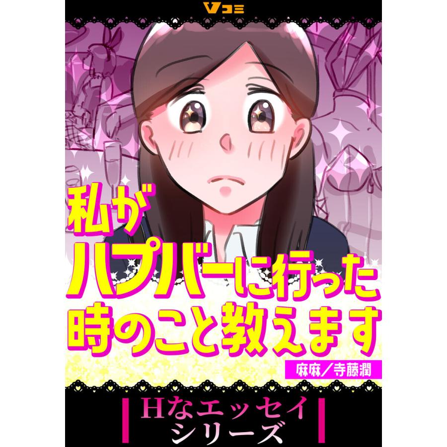 東京にあるハプニングバー各店舗の良いところ・改善希望するところ（女性目線） | Tips