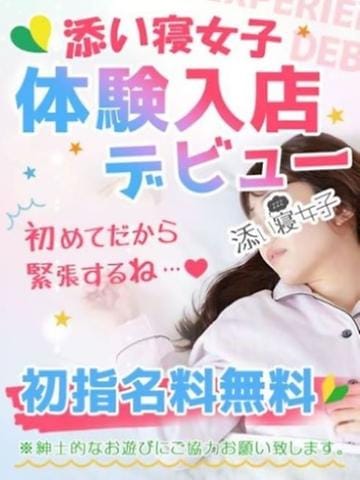 五反田 添い寝女子 焦らイチャエステ｜トップページ