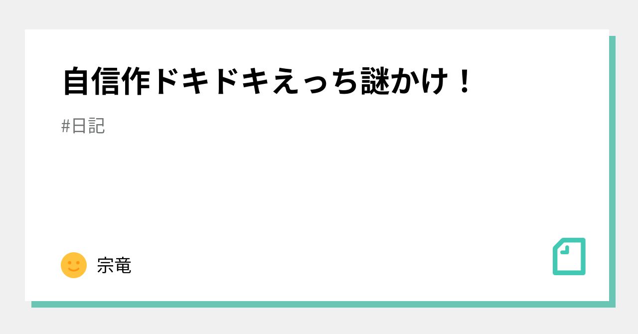 のび太くんとかけまして、しずかちゃんと解きます。その心はどちらもついてないでしょう。 | 写真で一言ボケて(bokete)