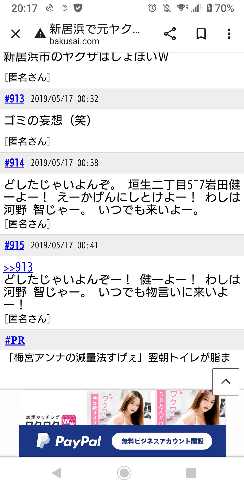 爆サイは出会い系として使えるの？気になったから実際に使った結果 | ラブマガジン