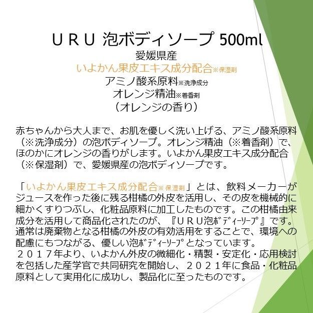 URU リンスインシャンプー・URU 保湿クリーム・URU