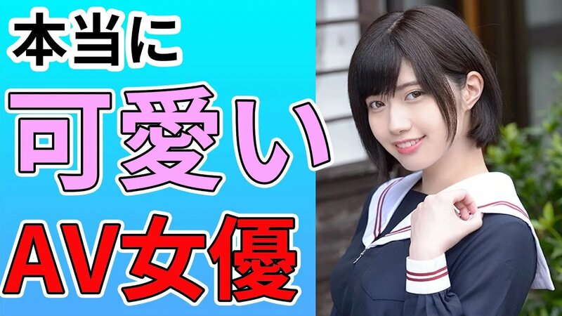 【AV女優】とにかく可愛いセクシー女優まとめ