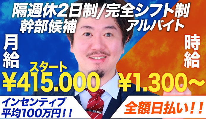 池袋の風俗男性求人・バイト【メンズバニラ】