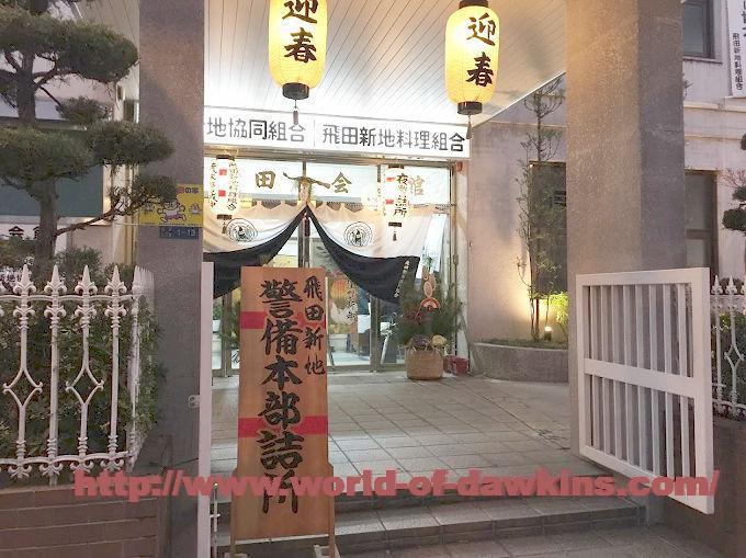 本番/NN/NS体験談！大阪・飛田新地のソープ3店を全800店舗から厳選！【2024年】 | Trip-Partner[トリップパートナー]