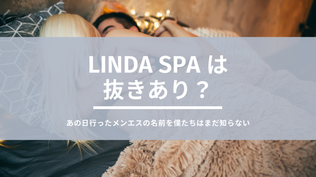 恵比寿の抜きありメンズエステおすすめランキング10選！評判・口コミも徹底調査【2024】 | 抜きありメンズエステの教科書