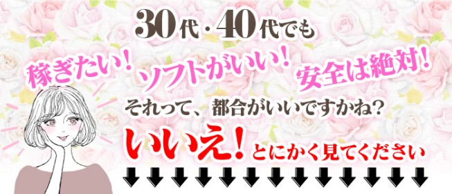 池袋｜30代女性の人妻風俗・熟女求人[人妻バニラ]で高収入バイト