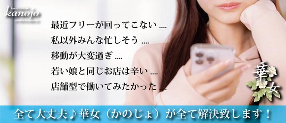 イエスグループ熊本 華女第二章の求人情報｜熊本市中心部のスタッフ・ドライバー男性高収入求人｜ジョブヘブン