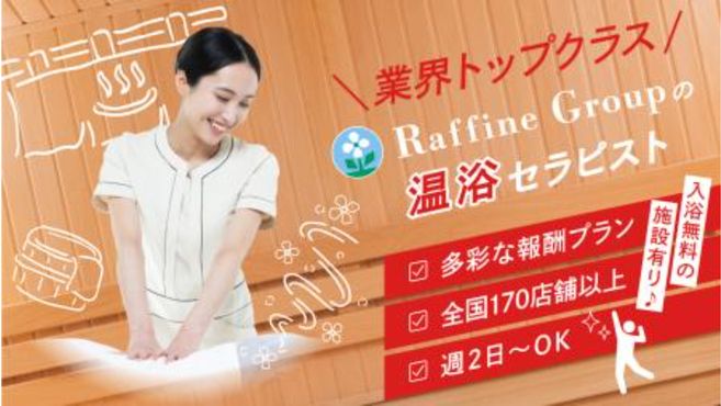 とらばーゆ】天然温泉太田 安眠の湯|株式会社リバース東京の求人・転職詳細｜女性の求人・女性の転職情報