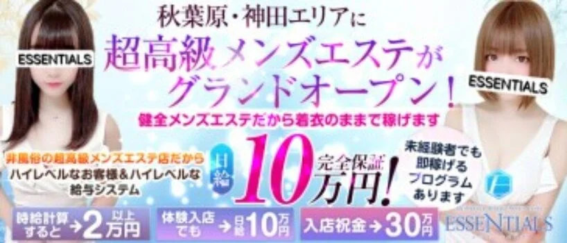 メンズエステ体験レポート】神田風俗「神田鼠蹊部」- もみパラ