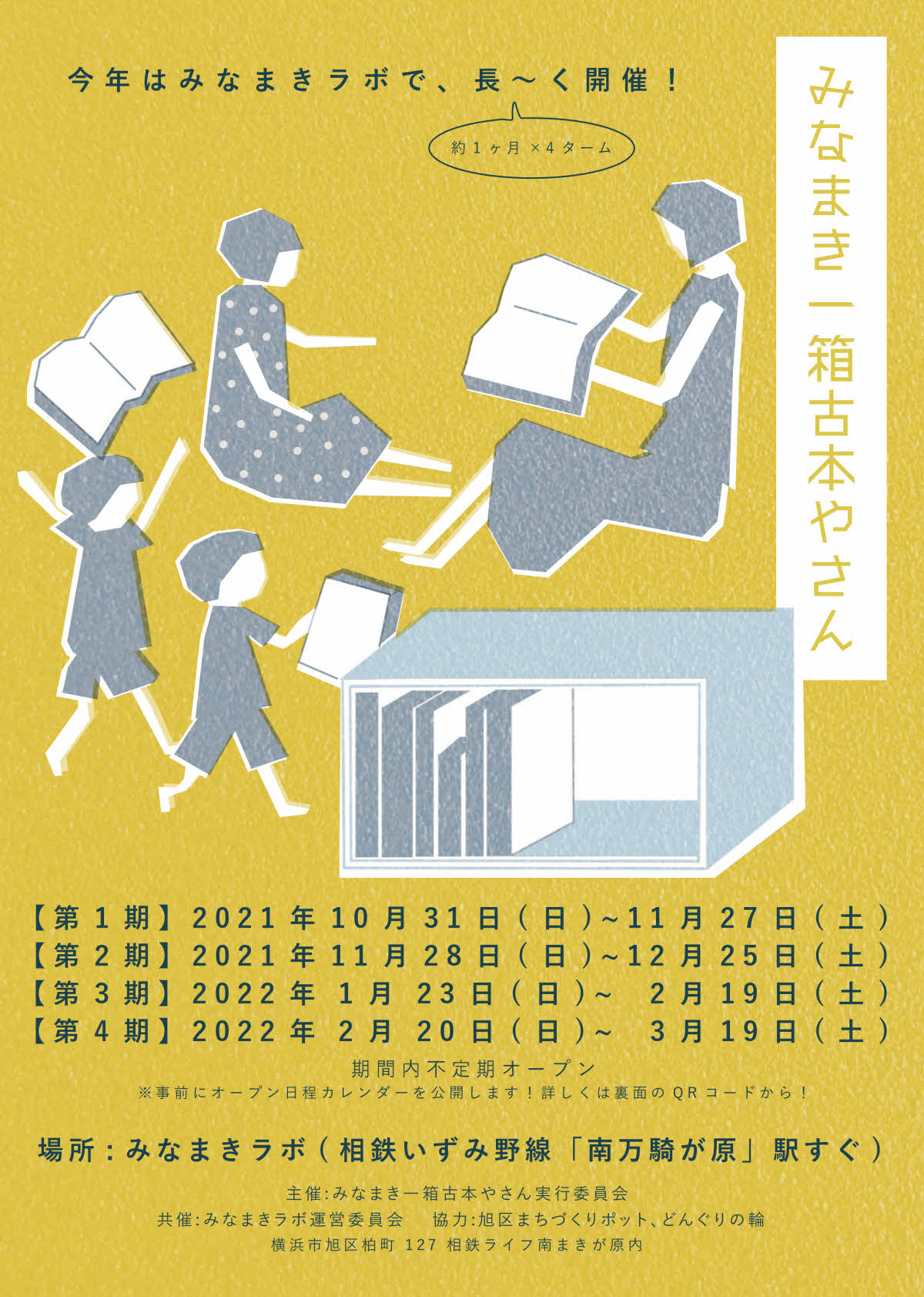 11/23 南万騎が原駅前「みなまき みんなのひろば」で「みなまき一箱古本市」 |