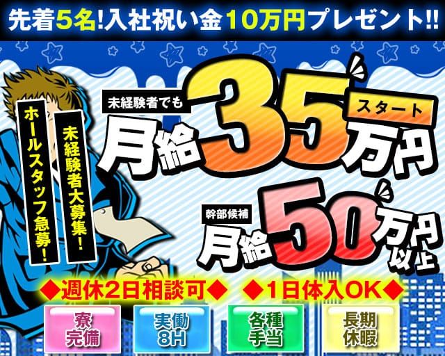 ラブステ.com｜松戸のセクキャバ風俗男性求人【俺の風】