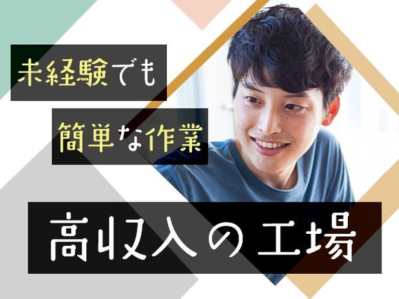 株式会社G&G 広島営業所（お仕事番号：782471）の山県郡エリアの工場での製造サポート作業のバイト・アルバイト求人情報｜マイナビバイトで仕事探し