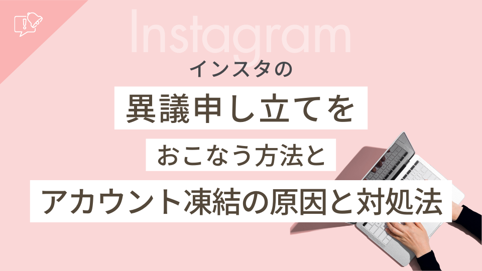 保存版】X（Twitter）凍結解除の具体的な手順と対策 | リモラボ公式ブログ