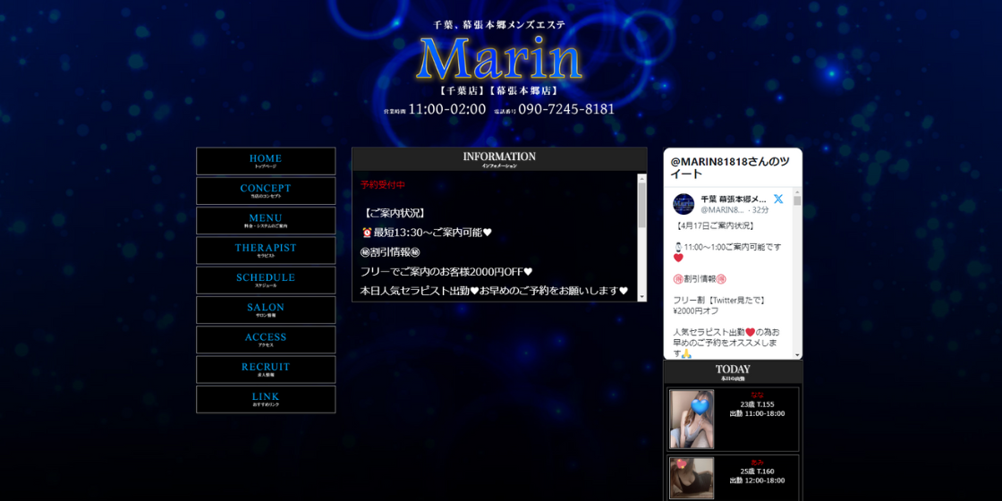 MARIN（マリン）で抜きあり調査【千葉・幕張本郷】｜えりかは本番可能なのか？【抜きありセラピスト一覧】 – メンエス怪獣のメンズエステ中毒ブログ