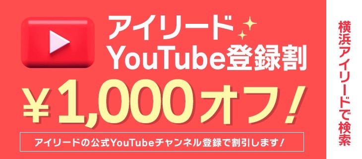 iLead アイリード｜横浜・関内メンズエステ｜Web予約フォーム