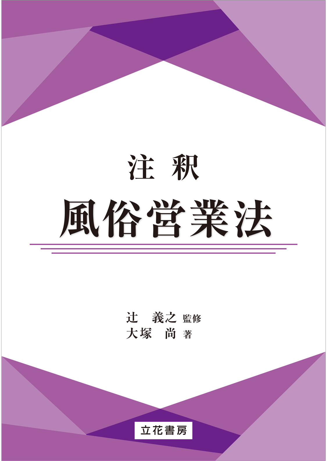 糸魚川市本町 雁木造の古歓楽街 – 裏道歩荷