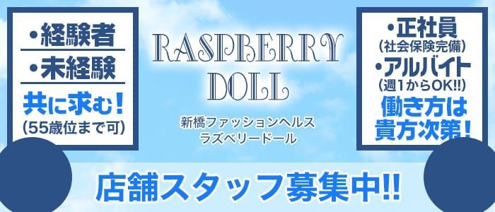 新橋はじめてのエステ（ユメオト）|新橋・銀座・エステの求人情報丨【ももジョブ】で風俗求人・高収入アルバイト探し